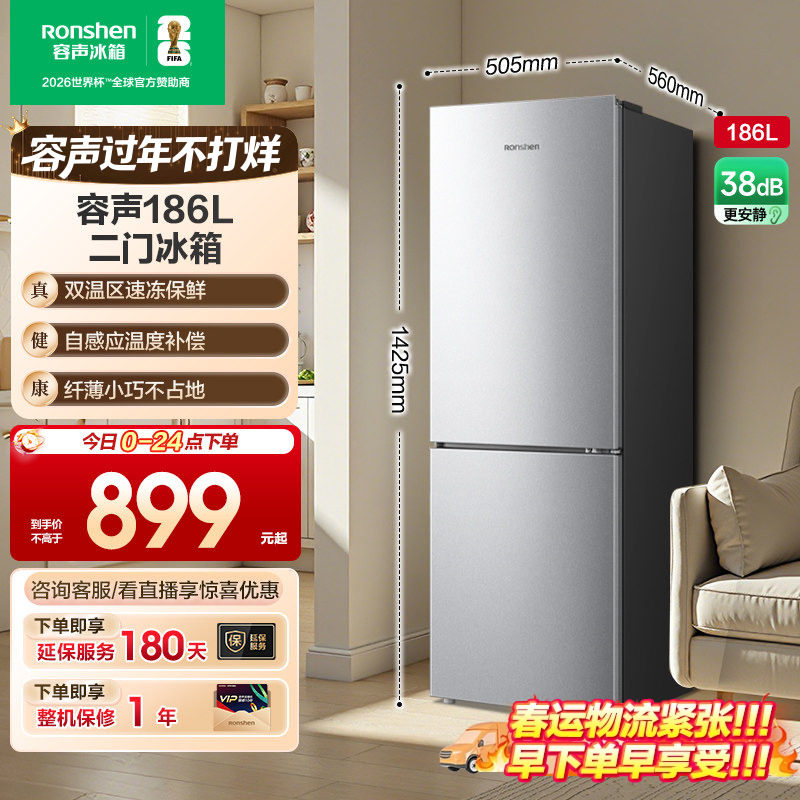 容声186L租房宿舍节能冷冻冷藏电冰箱小型家用双开门两门