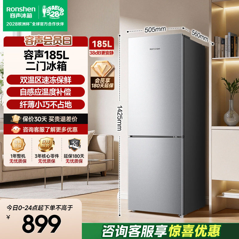 容声185L节能低噪两门小户型冰箱