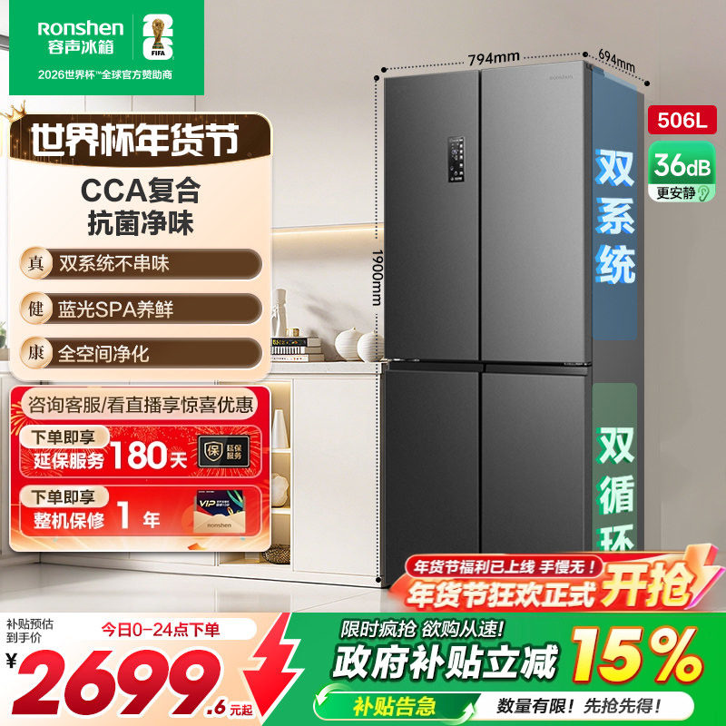 容声506L双系统循环冰箱十字对开双开四门大容量一级风冷无霜家用