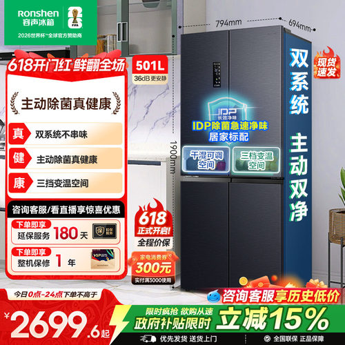行业热销|容声501pro冰箱IDP净味