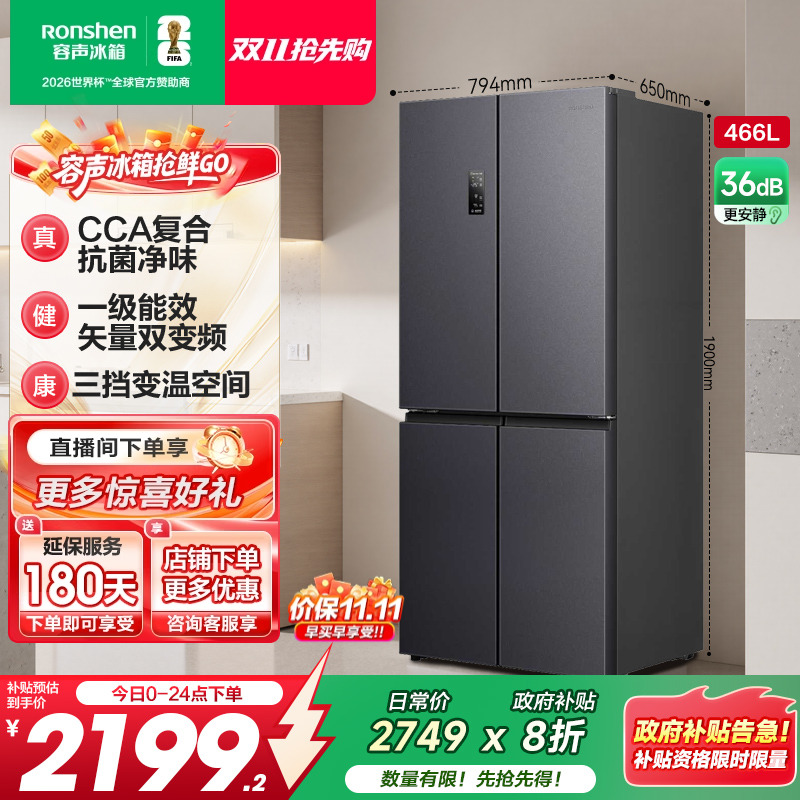 行业爆款|容声466大容量一级变温