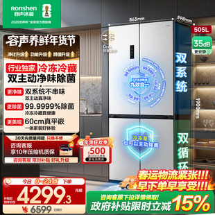容声方糖505L主动双净双系统十字四开门家用超薄嵌入式电冰箱白色