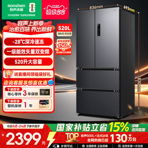 容声520L法式多门家用大容量冰箱