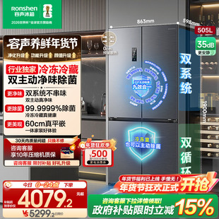容声方糖505L主动双净双系统十字家用四开门对开超薄嵌入式电冰箱