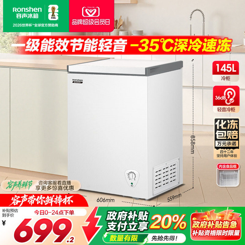 容声145升小冰柜冷冻减霜家用