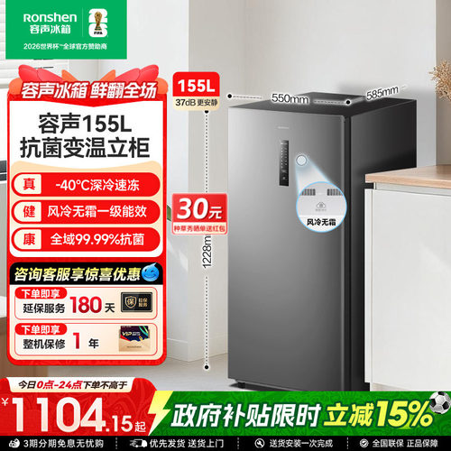 补贴15%容声155升立式冷柜节能