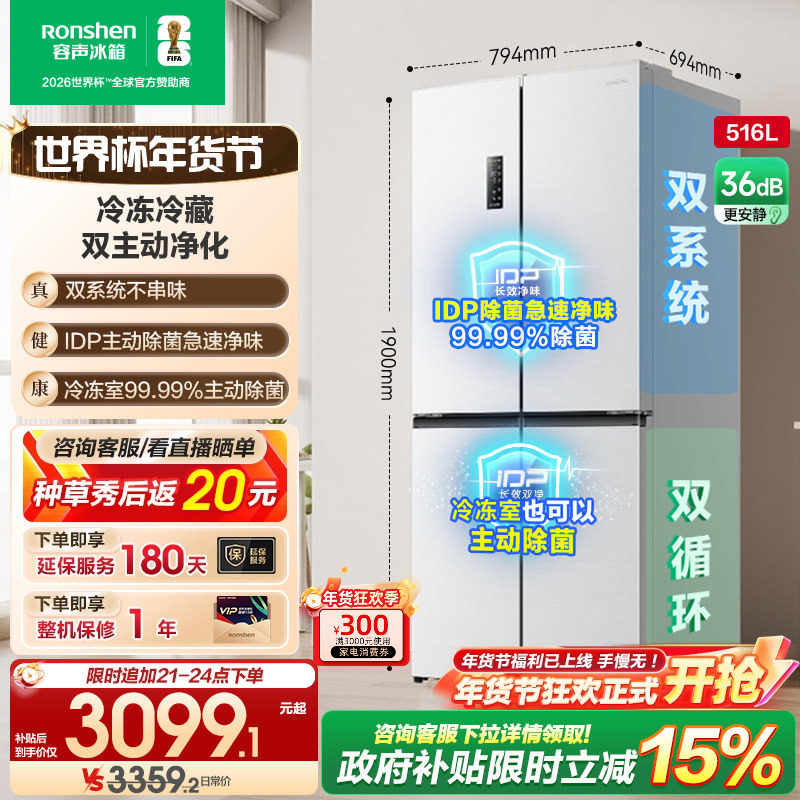 容声516L双净双系统循环十字对开双开四门大容量嵌入式家用白冰箱