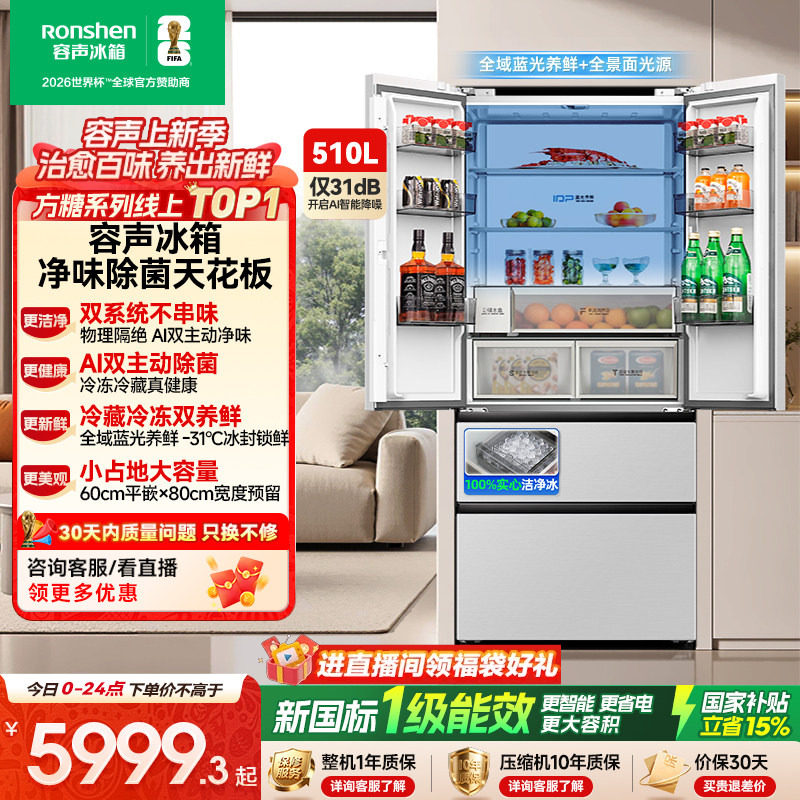 容声方糖机皇510(2.0)双系统嵌入