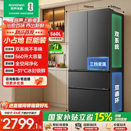 容声超值560L双系统法式多门冰箱