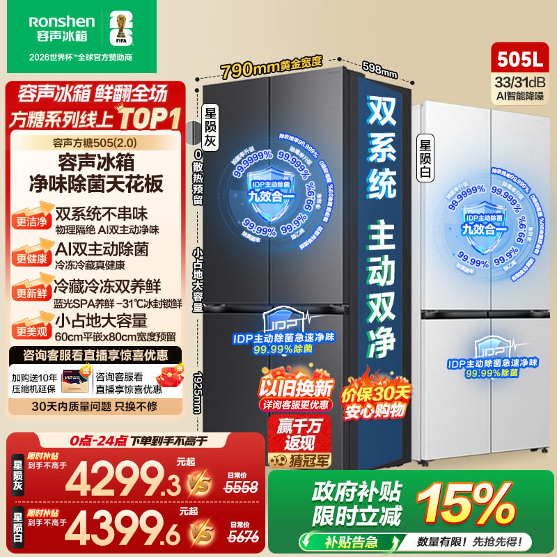 新款容声方糖505L(2.0)双净双系统十字双开四门零嵌入式家用冰箱