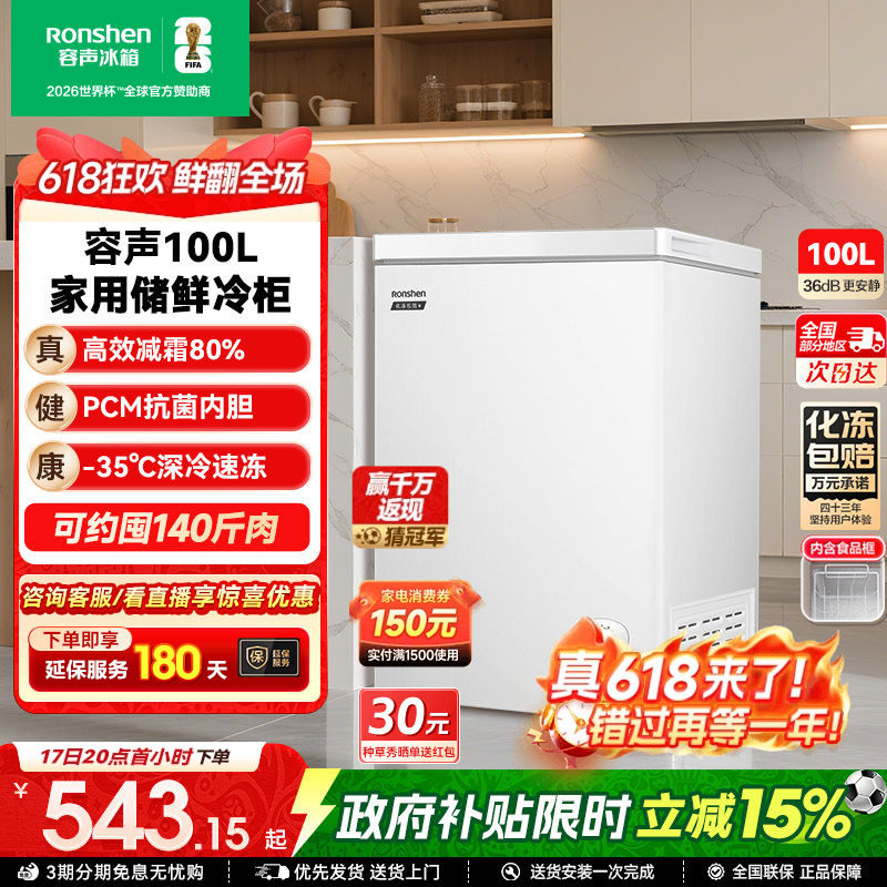 国家补贴15%-容声100L家用冷柜