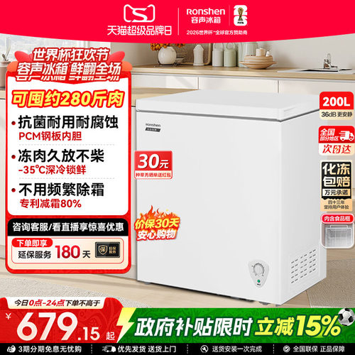 国家补贴15%-容声200L家用冷柜
