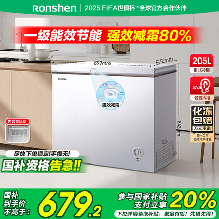 容声205升家用大容量保鲜冷冻减霜单温一级能效抗菌速冷节能冷柜