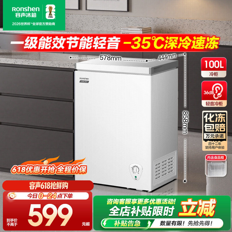 容声100升小冰柜冷冻冷藏家用冷柜小型商用卧式一级能效