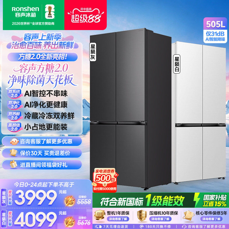 容声方糖2.0505升双系统嵌入白