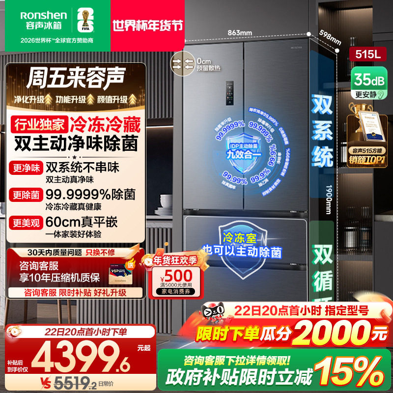 容声方糖515L冰箱双系统平嵌入式十字双开多门家用大容量世界杯