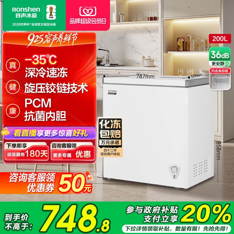 【新品】容声200L小冰柜节能减霜家用冷藏冷冻小型冷柜一级能效