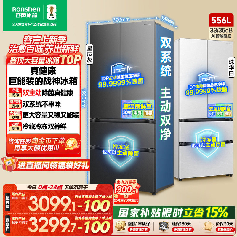 战神冰箱|容声556双系统主动除菌