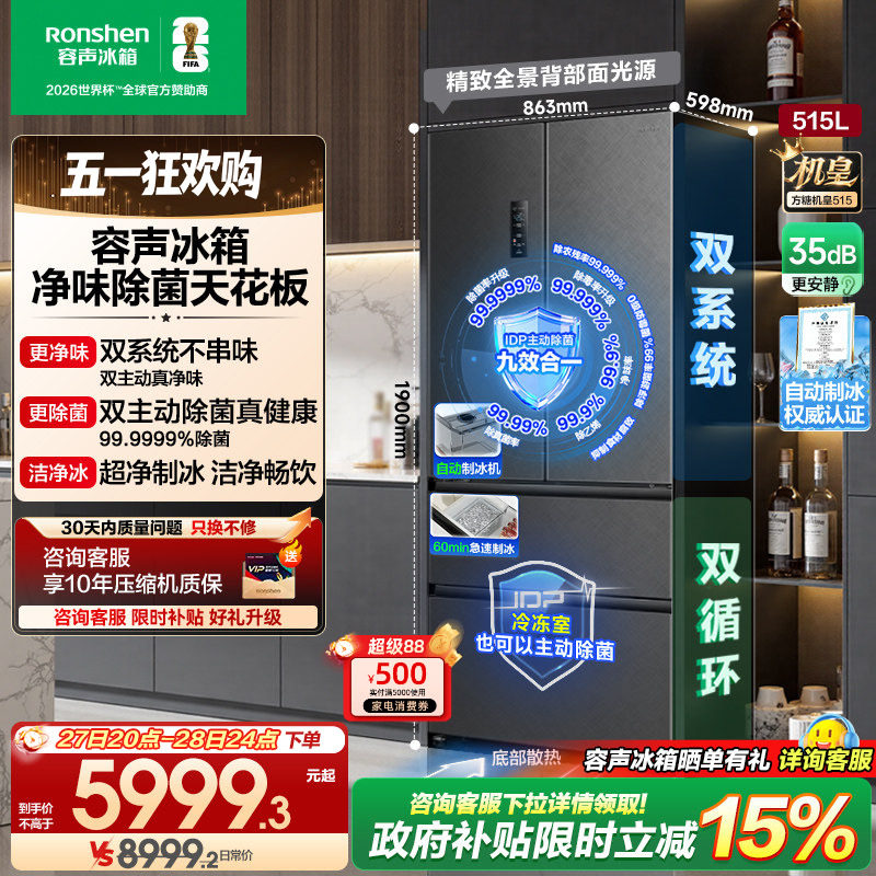 容声方糖机皇515L双净双系统自动制冰法式对开家用嵌入式冰箱无霜