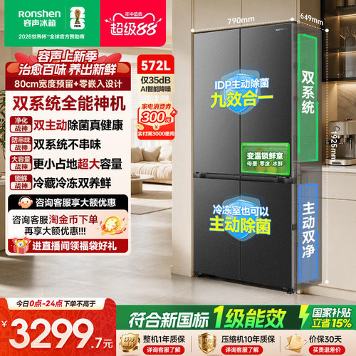 超大容量|容声572双系统主动除菌