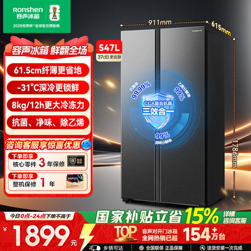 行业爆款|容声547L一级能效对开