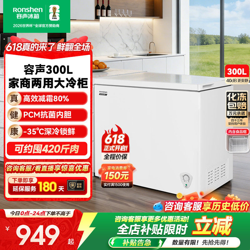 【新品】容声300L大容量冰柜家用商用两用冷柜卧式全冷冻冷藏一级