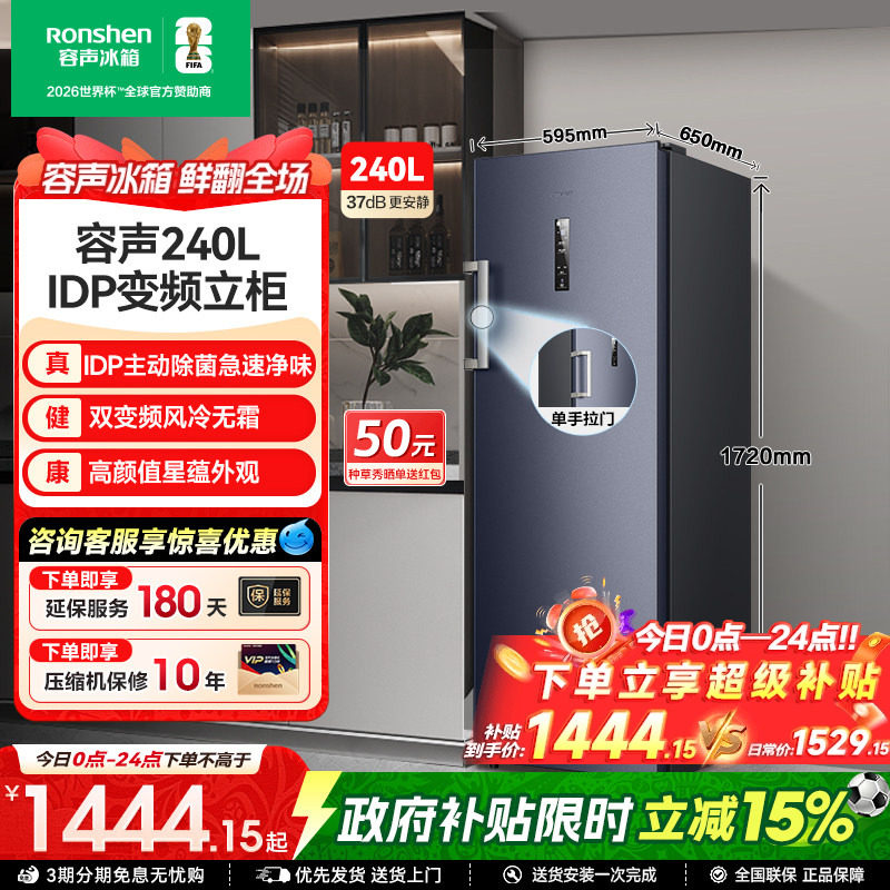 容声240L家用抽屉冰柜立式冷柜保鲜冷冻母乳除菌冰箱囤货一级节能