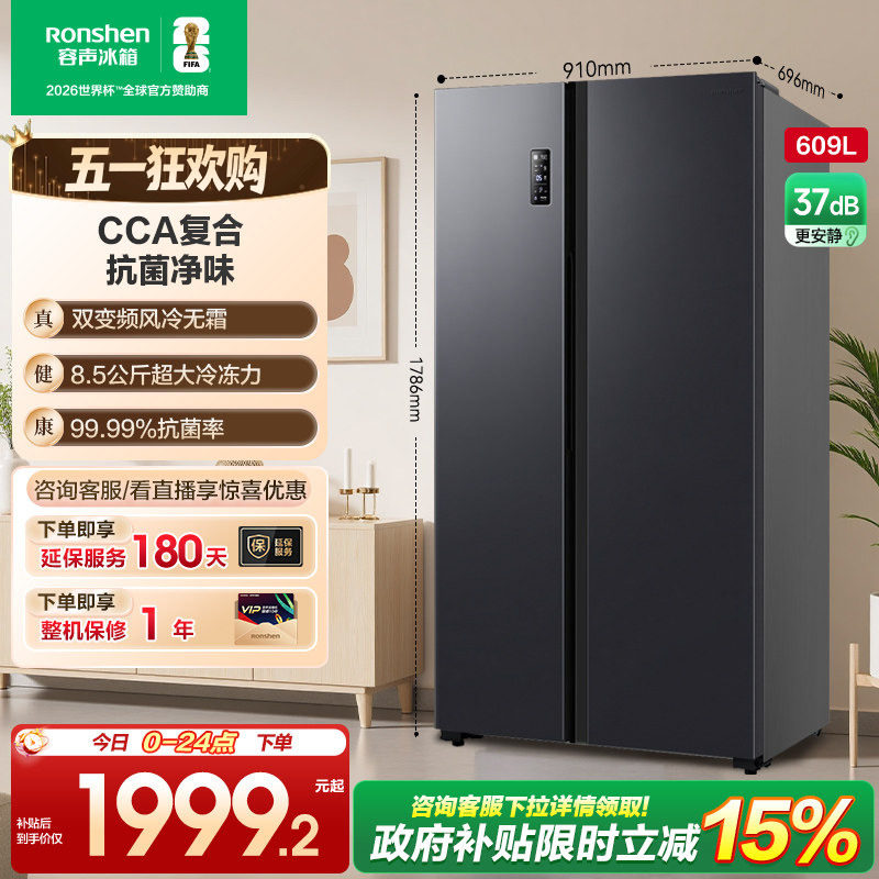 容声609L双开对开门对开风冷家用一级无霜嵌入大容量冰箱换新补贴
