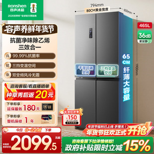 容声465L十字双开四门大容量一级风冷无霜薄嵌入家用冰箱换新补贴