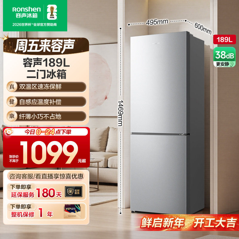 容声189L两门双门家用冰箱冷藏冷冻宿舍出租房省电节能家用小冰箱