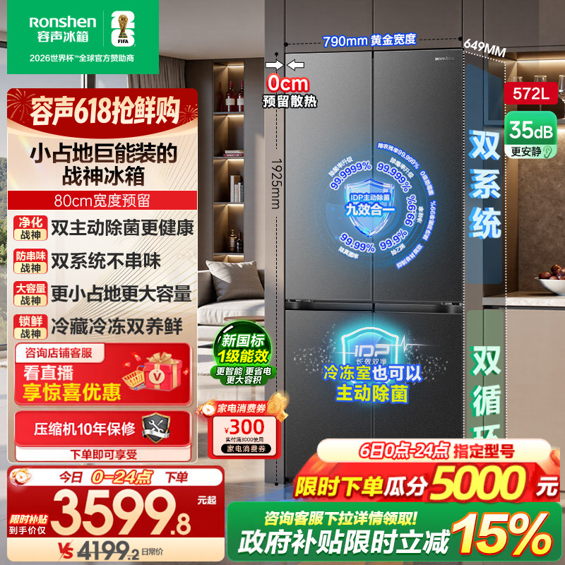 容声战神572L超薄嵌入式双系统冰箱家用十字对开四门一级换新补贴