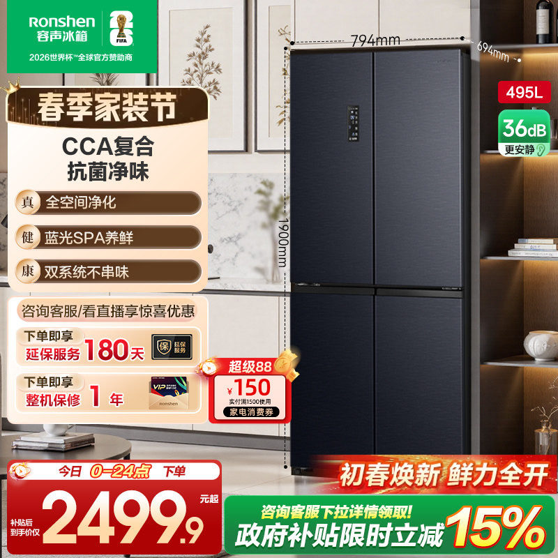 容声495L十字对开双开门家用大容量双系统一级能效变频无霜电冰箱