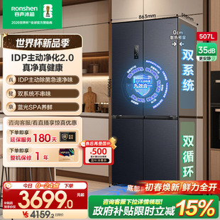 容声507L双系统十字四开门主动除菌一级能效变频超薄嵌入家用冰箱