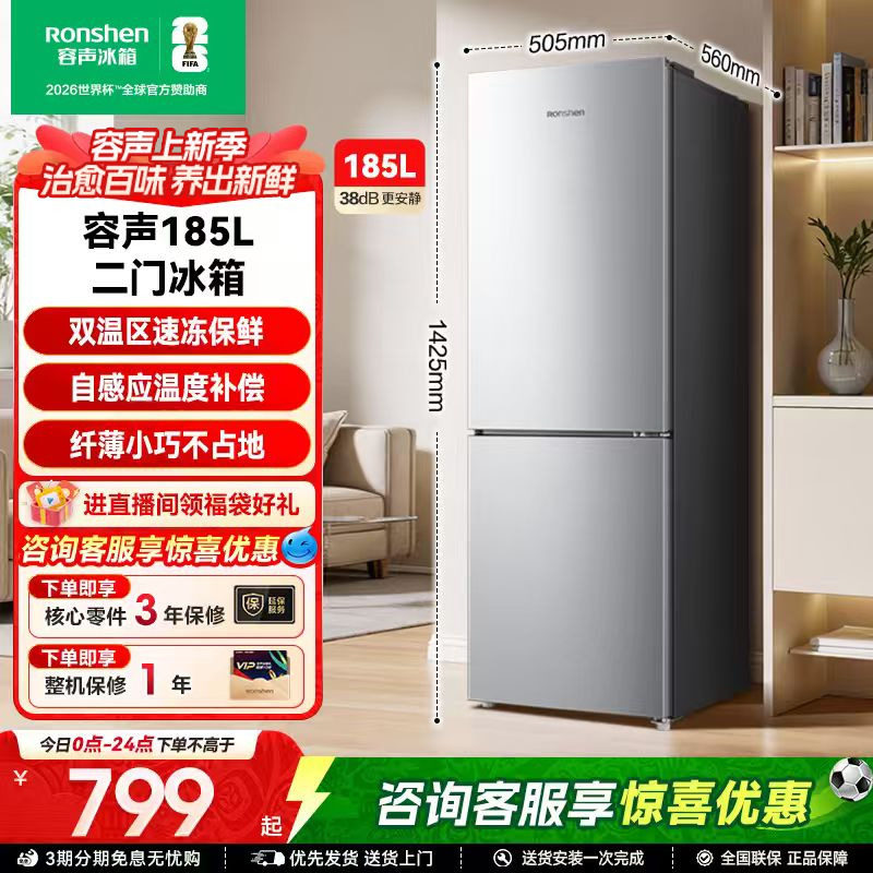 容声185L节能低噪两门小户型冰箱