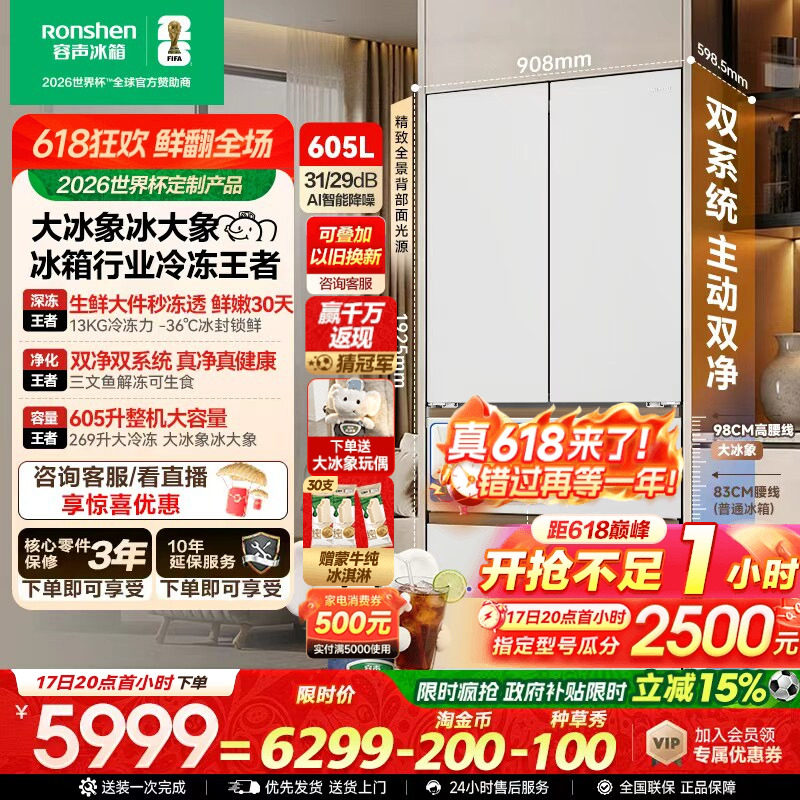 容声大冰象机皇605L法式多门冰箱双系统双净嵌入式新一级自动制冰