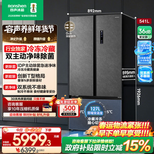 容声方糖541L主动双净双系统T型门家用超薄嵌入式电冰箱政府补贴