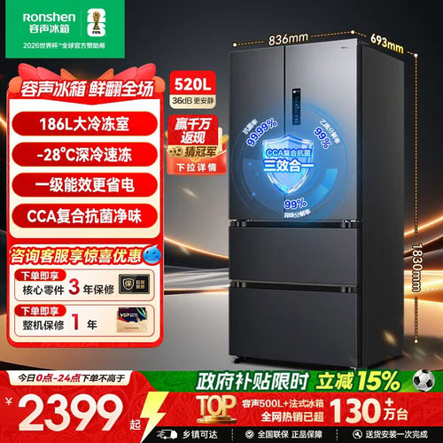容声520L法式多门家用大容量冰箱