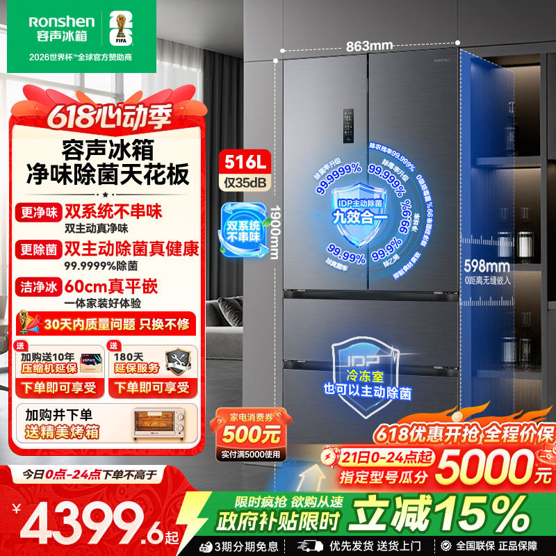 容声方糖516L主动双净双系统法式家用四开门大容量超薄嵌入式冰箱