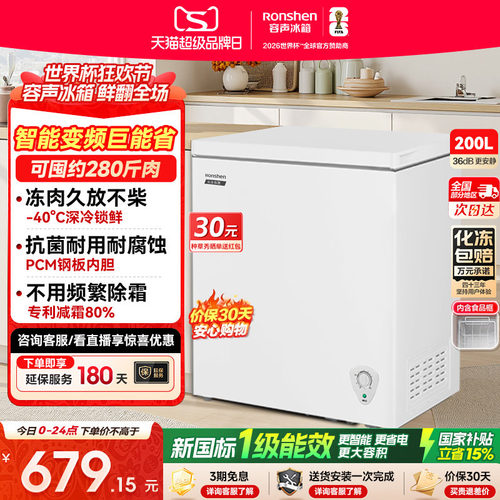 国家补贴15%-容声200L家用冷柜