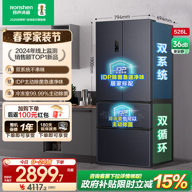 容声526L双净双系统法式双开多门一级嵌入式家用冰箱以旧换新补贴