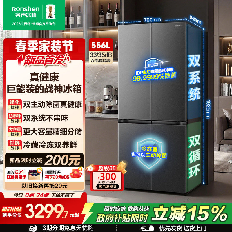 容声526进阶款 战神556L双系统十字双开超薄大容量家用新一级冰箱
