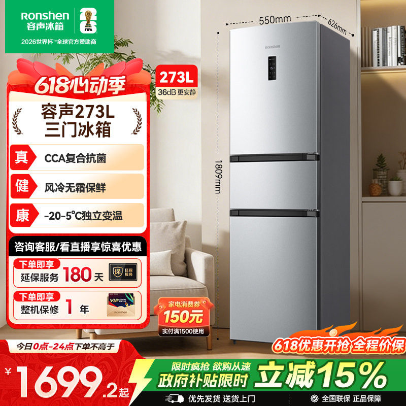 (新品)容声273L一级能效三门三开门一级能效风冷无霜变频家用冰箱