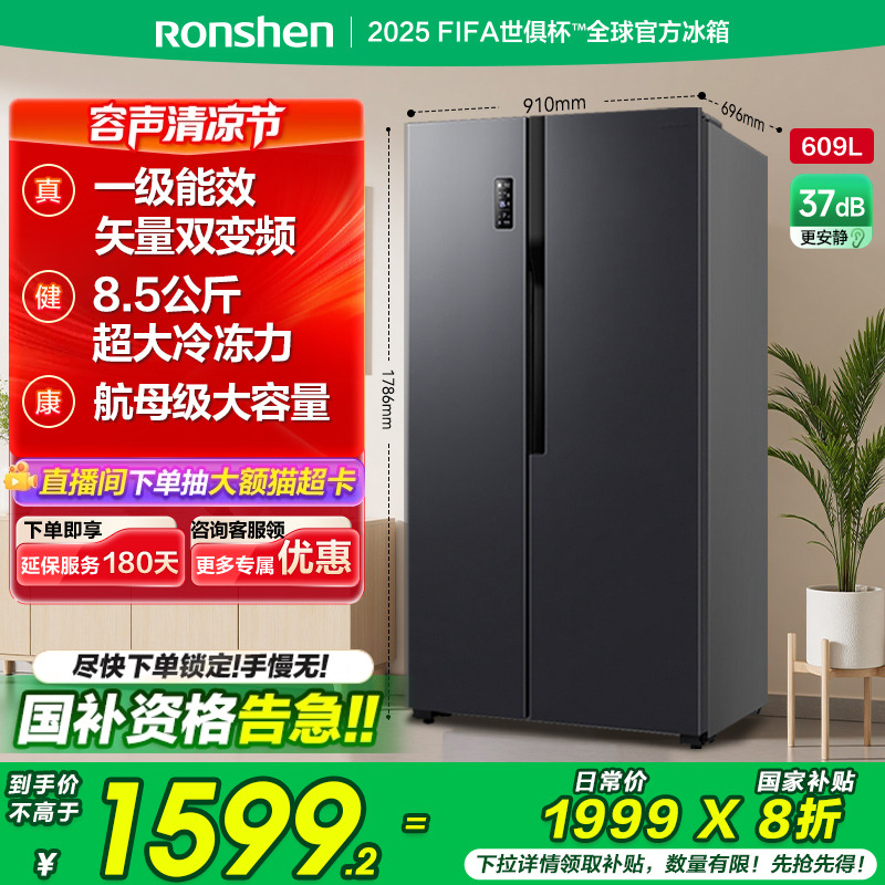 容声609L双开门对开风冷家用一级无霜嵌入大容量冰箱以旧换新补贴