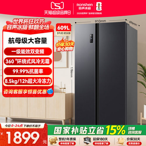 行业爆款|容声609L大容量对开门