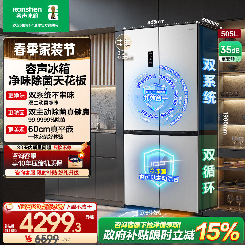 容声方糖505L主动双净双系统十字四开门家用超薄嵌入式电冰箱白色