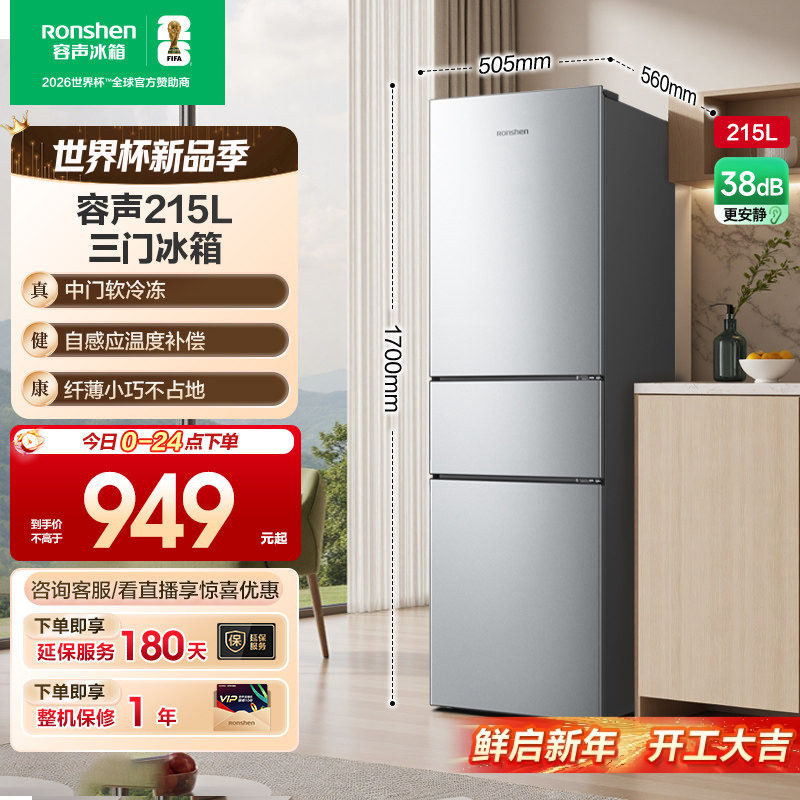 容声215L三门三开门家用小型租房宿舍节能低噪冷藏冷冻电冰箱