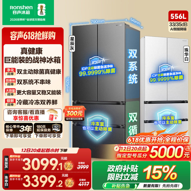 容声战神556L双系统新一级法式双开多门超薄嵌入式家用大容量冰箱