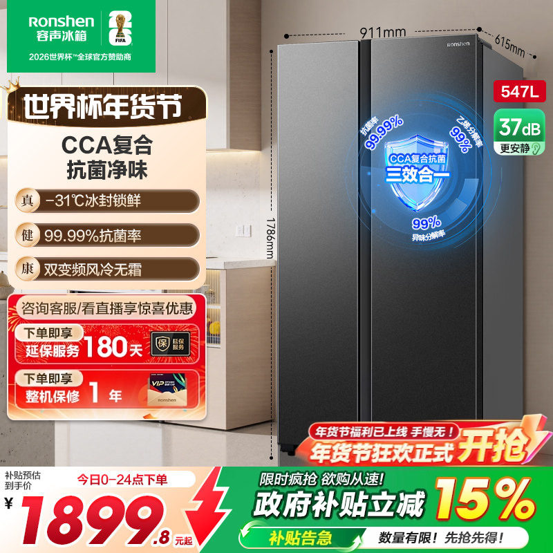 容声547L大容量对开双开门家用一级能效超薄风冷无霜冰箱换新补贴