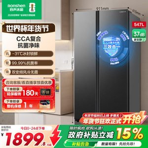 容声547L大容量对开双开门家用一级能效超薄风冷无霜冰箱换新补贴