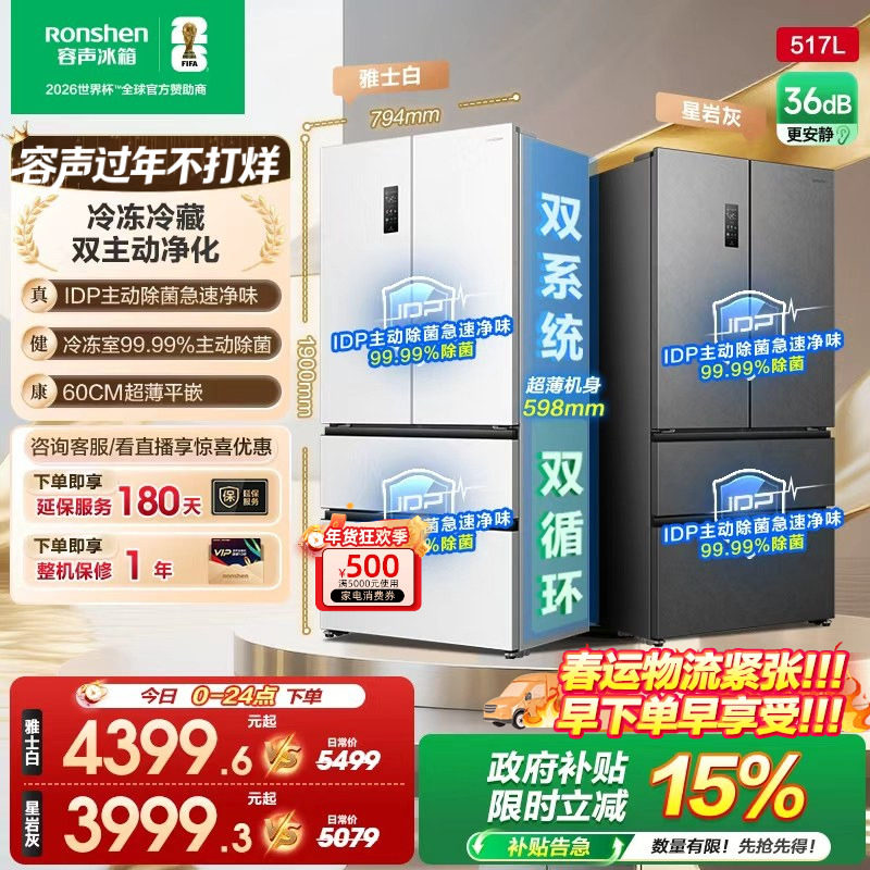 容声517L双净法式四门超薄零嵌入式家用大容量电冰箱以旧换新补贴